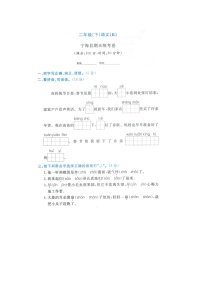 浙江省宁波市宁海县2021-2022学年二年级下学期期末语文试题