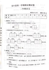 山西省吕梁市交口县2020-2021学年二年级上学期语文期末测试卷