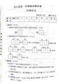 山西省吕梁市交口县2020-2021学年二年级上学期语文期末测试卷