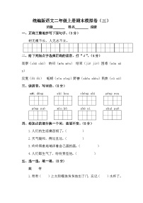 期末模拟卷（三）（试题）-统编版语文二年级上册