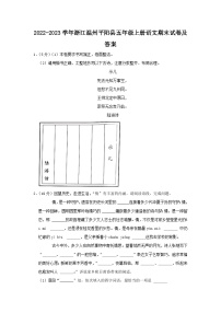 2022-2023学年浙江温州平阳县五年级上册语文期末试卷及答案