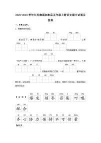 2022-2023学年江苏南通如东县五年级上册语文期中试卷及答案