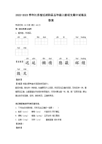 2022-2023学年江苏宿迁沭阳县五年级上册语文期中试卷及答案