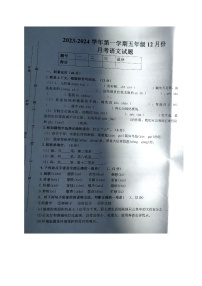 山东省德州市乐陵市梦之家学校2023-2024学年五年级上学期12月月考语文试题