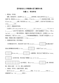 期末复习专练 专题01：字音字形A -2023-2024学年 四年级语文上学期期末复习题型专练  原卷版（统编版）