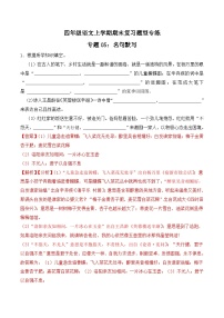 期末复习专练 专题05：名句默写 -2023-2024学年 四年级语文上学期期末复习题型专练  解析版（统编版）