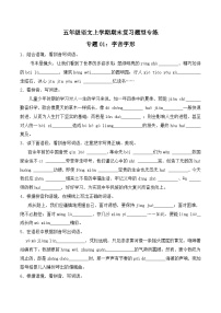 期末复习专练 专题01：字音字形A-2023-2024学年 五年级语文上学期期末复习题型专练  原卷版（统编版）