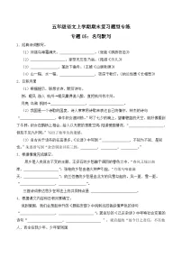 期末复习专练 专题05：名句默写-2023-2024学年 五年级语文上学期期末复习题型专练 原卷版（统编版）