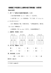 统编版三年级语文上册期末复习测试题（含答案）