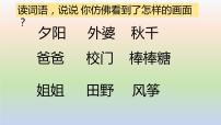 小学语文人教部编版三年级上册父亲树林和鸟图片课件ppt