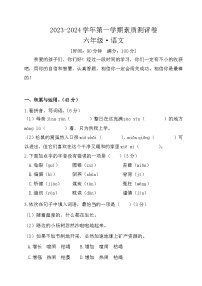 河南省开封市通许县联考2023-2024学年六年级上学期12月月考语文试题