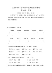 河南省开封市通许县联考2023-2024学年五年级上学期12月月考语文试题