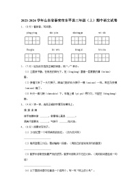 山东省泰安市东平县2023-2024学年三年级上学期期中语文试卷