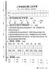 山东省济宁市嘉祥县2023-2024学年二年级上学期语文第二次月考试卷