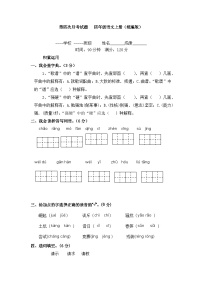 第四次月考试题（试题）   统编版四年级语文上册