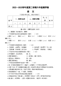 四川省内江市隆昌市2022-2023学年六年级下学期期末考试语文试题