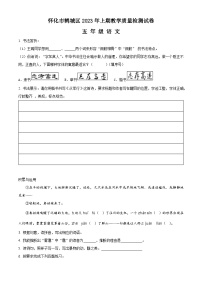 2022-2023学年湖南省怀化市鹤城区部编版五年级下册期末考试语文试卷