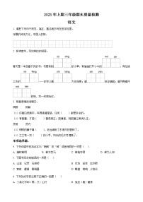 2022-2023学年湖南省邵阳市新邵县部编版三年级下册期末考试语文试卷