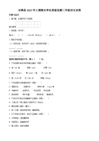 2022-2023学年湖南省永州市双牌县部编版三年级下册期末考试语文试卷