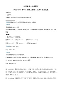 2022-2023学年江苏省淮安市淮阴区部编版二年级上册期末考试语文试卷答案