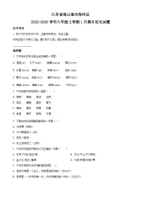 2022-2023学年江苏省连云港市海州区部编版六年级上册期末考试语文试卷