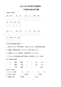 2022-2023学年湖北省襄阳市枣阳市部编版二年级下册期末考试语文试卷