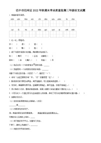 2022-2023学年四川省巴中市巴州区部编版三年级上册期末考试语文试卷