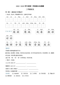 2022-2023学年江西省赣州市寻乌县部编版三年级下册期末考试语文试卷答案