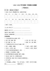 2022-2023学年江西省赣州市寻乌县部编版三年级下册期末考试语文试卷