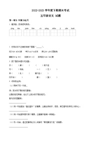 2022-2023学年重庆市渝中区部编版五年级下册期末考试语文试卷