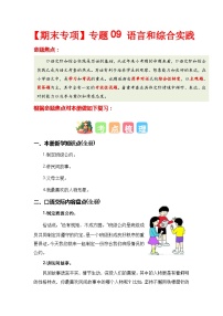 【期末复习】统编版 2023-2024学年五年级语文上册期末专项复习 专题09 语言和综合实践-专题训练