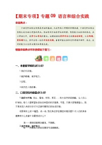 【期末复习】统编版 2023-2024学年四年级语文上册期末专项复习 专题09 语言和综合实践-专题训练