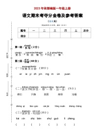 统编版 2023-2024学年语文 期末模拟卷 一年级上册 提升版