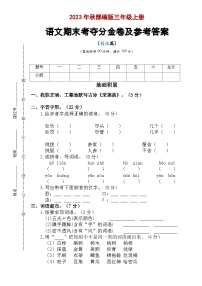 统编版 2023-2024学年语文 期末模拟卷 三年级上册 提升版