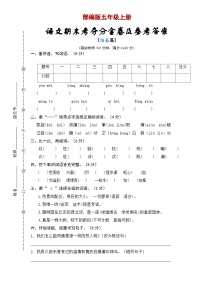 统编版 2023-2024学年语文 期末模拟卷 五年级上册  基础版