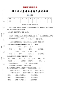 统编版 2023-2024学年语文 期末模拟卷 五年级上册 提升版