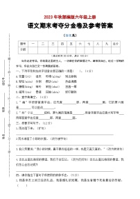 统编版 2023-2024学年语文 期末模拟卷 六年级上册 提升版