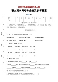 统编版 2023-2024学年语文 期末模拟卷 四年级上册 提升版