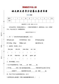 统编版 2023-2024学年语文 期末模拟卷 四年级上册 提升版