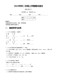 【期末模拟】 统编版  2023-2024学年语文二年级上册期末模拟测试三 原卷+解析卷.zip