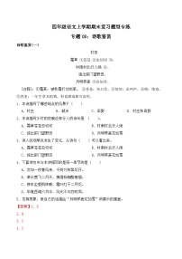 期末复习专练 专题08：诗歌鉴赏 -2023-2024学年 四年级语文上学期期末复习题型专练  解析版（统编版）