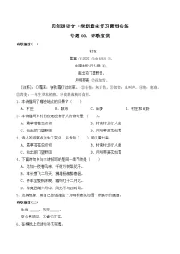 期末复习专练 专题08：诗歌鉴赏 -2023-2024学年 四年级语文上学期期末复习题型专练 原卷版（统编版）