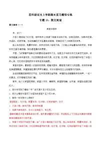 期末复习专练 专题10：散文阅读-2023-2024学年 四年级语文上学期期末复习题型专练  解析版（统编版）