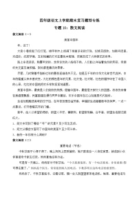 期末复习专练 专题10：散文阅读-2023-2024学年 四年级语文上学期期末复习题型专练  原卷版（统编版）