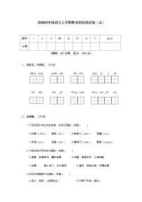 期末阶段测试（试题）统编版语文四年级上册