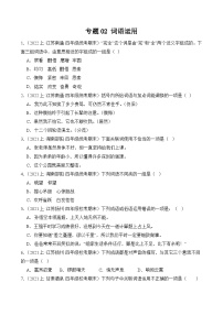 专题02词语运用2023-2024学年语文四年级上册期末备考真题分类汇编（统编版+全国通用）