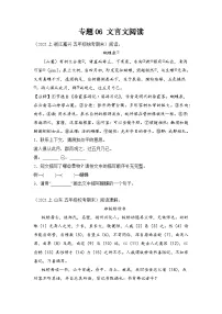 专题06文言文阅读2023-2024学年语文五年级上册期末备考真题分类汇编（统编版+全国通用）