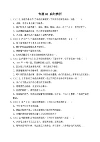 专题04病句辨析2023-2024学年语文五年级上册期末备考真题分类汇编（统编版+全国通用）