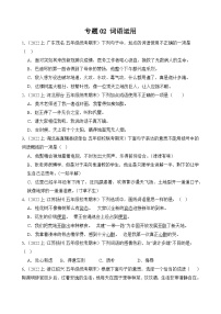 专题02词语运用2023-2024学年语文五年级上册期末备考真题分类汇编（统编版+全国通用）