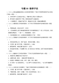 专题09修辞手法2023-2024学年语文五年级上册期末备考真题分类汇编（统编版+全国通用）